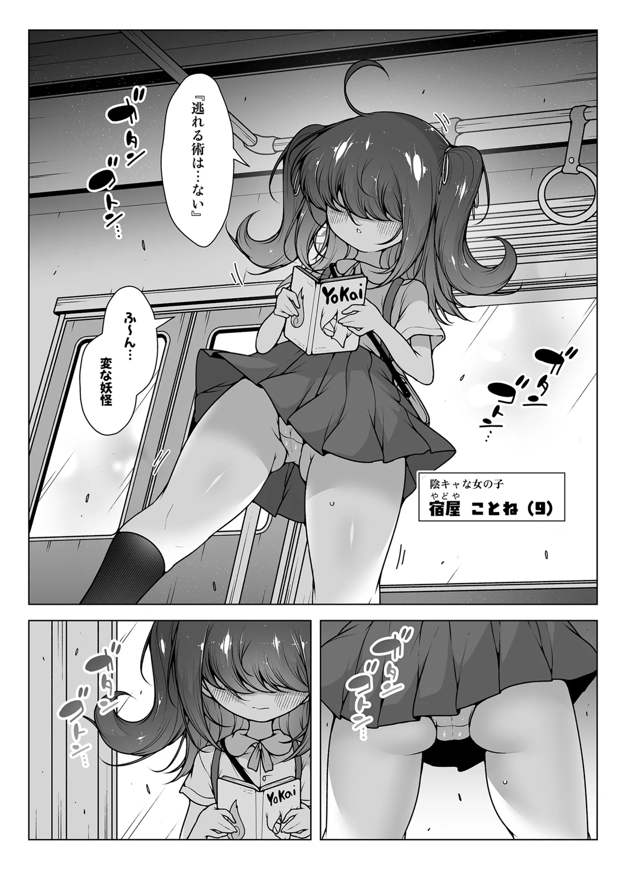 Shindou Youkai "Denma Otoko" ~Nekura Loli no BuruBuru Shiofuki~ page 5 full