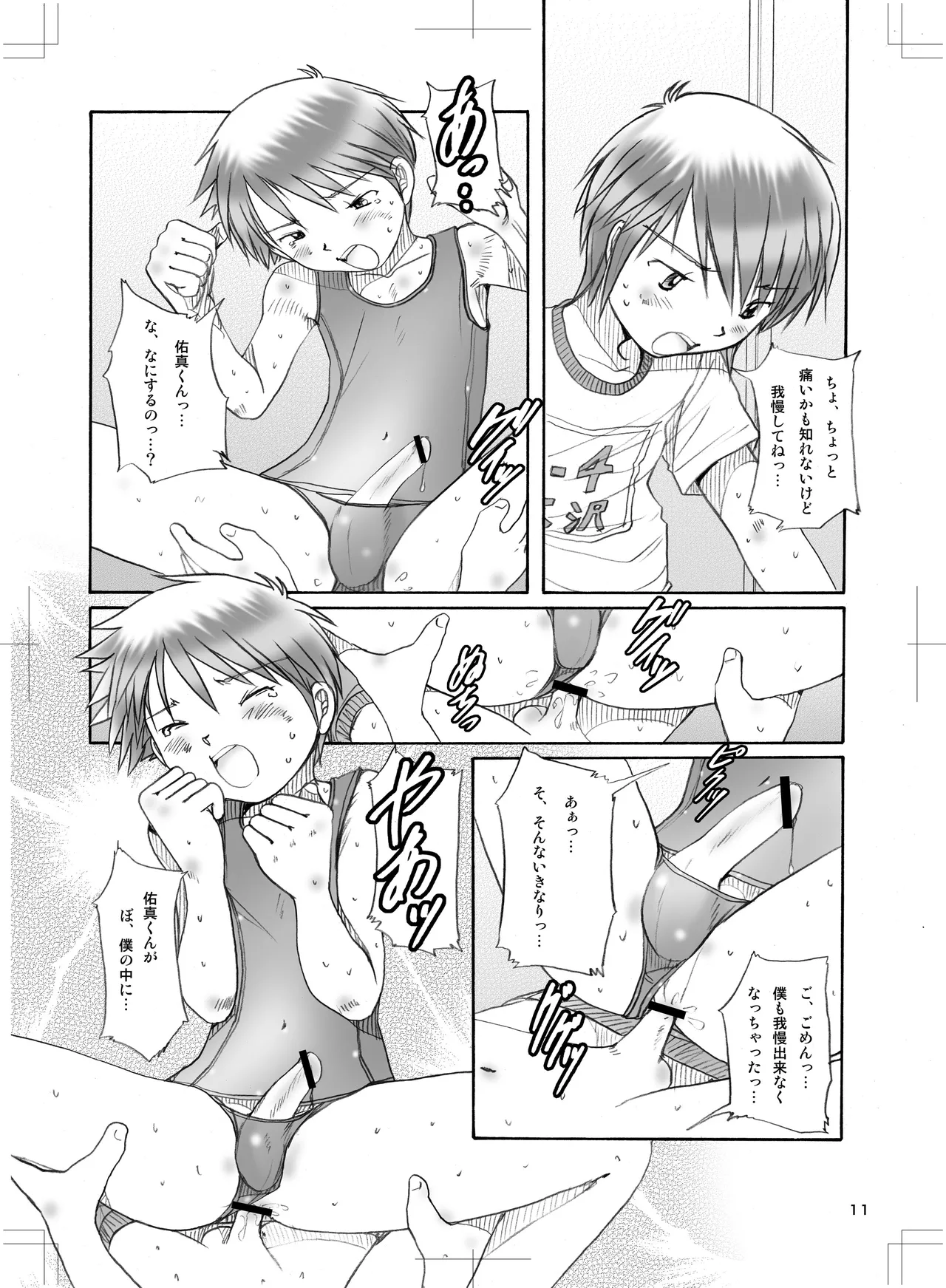 Boys Factory 38 page 10 full