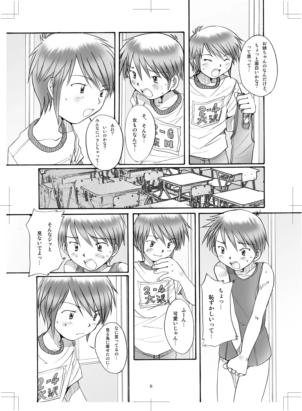 Boys Factory 38 page 5 full