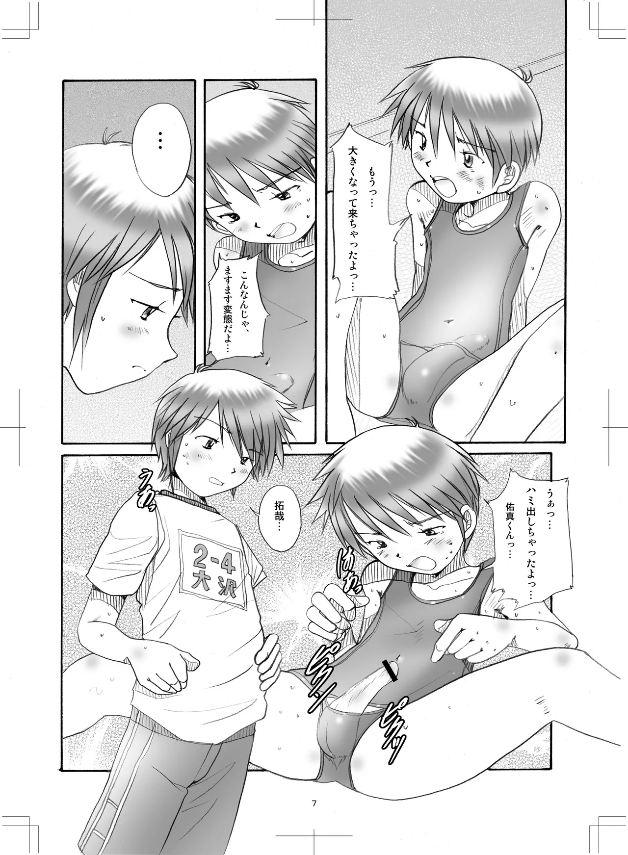 Boys Factory 38 page 6 full