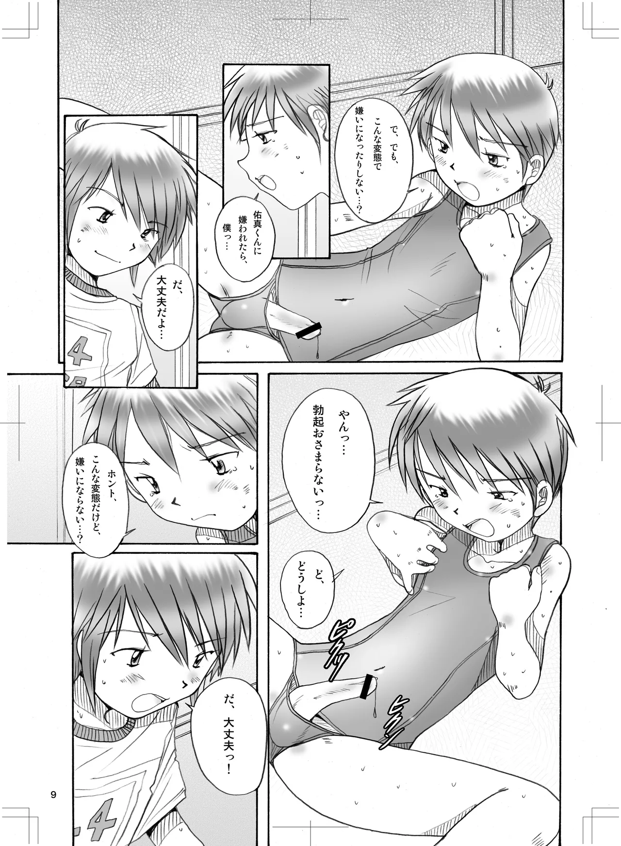 Boys Factory 38 page 8 full