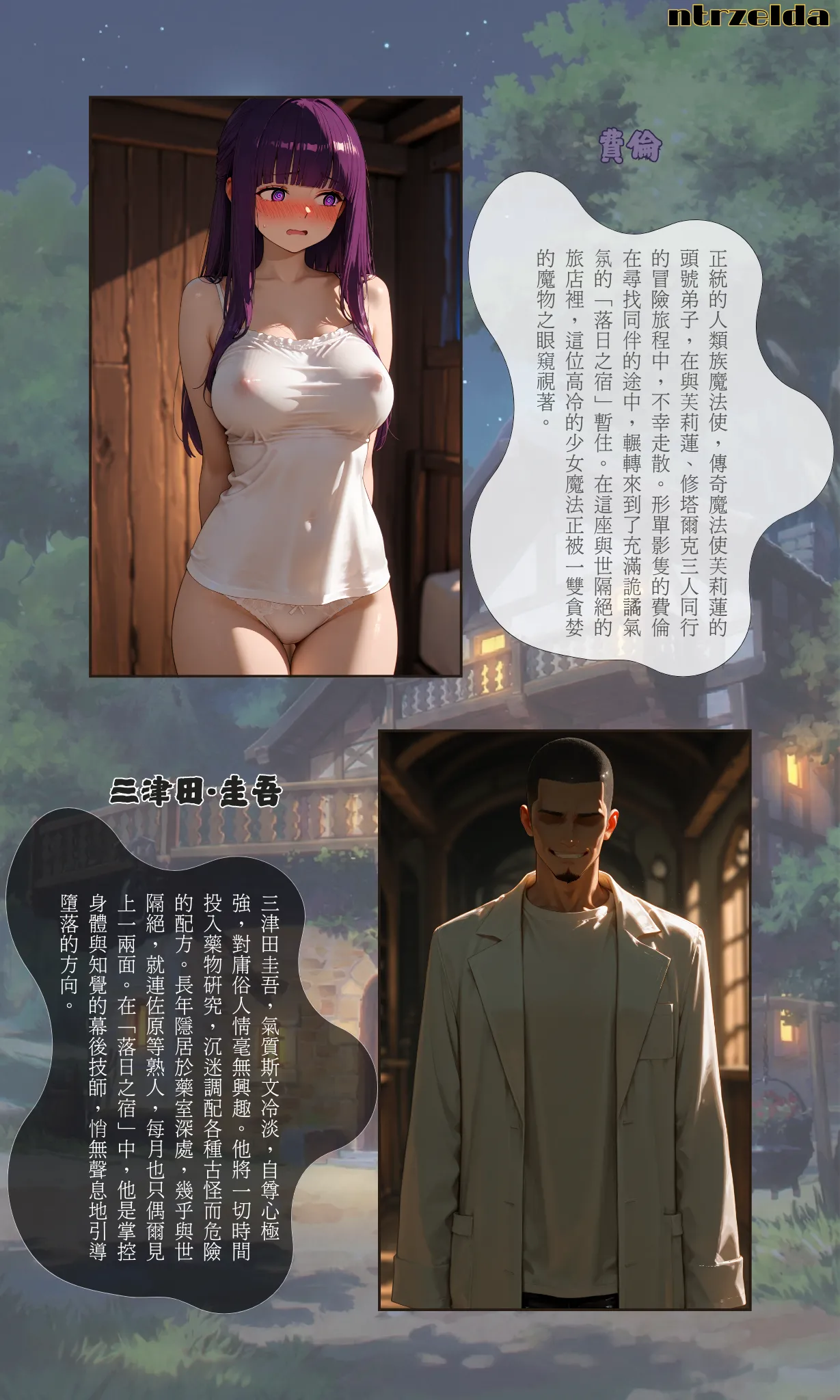 落日之宿｜費倫｜Part 3+ page 3 full