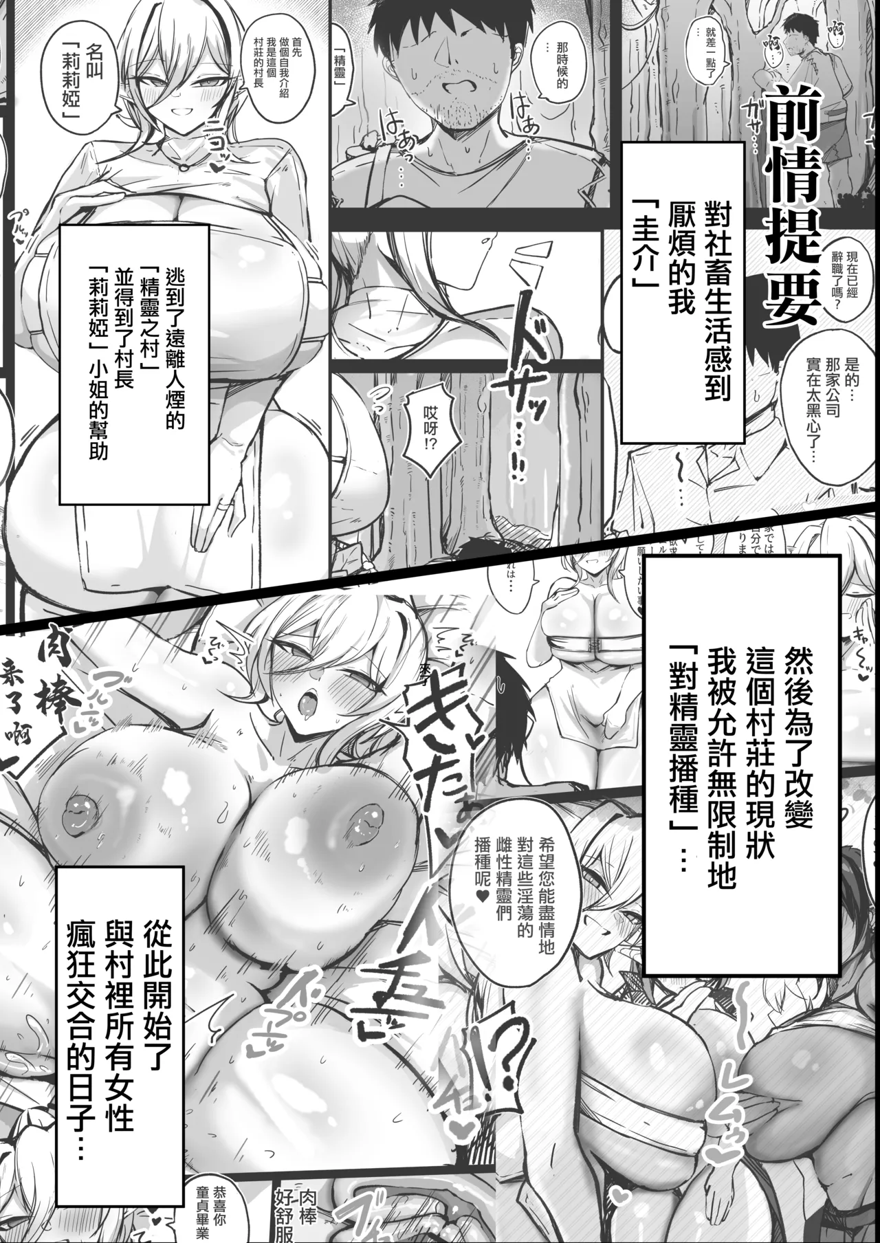 Aoi_Hoshi_ni_Umareta_Dark_Angel_Sabajiba_Gonhachirou_Youkoso!_Muchimuchi。 page 2 full