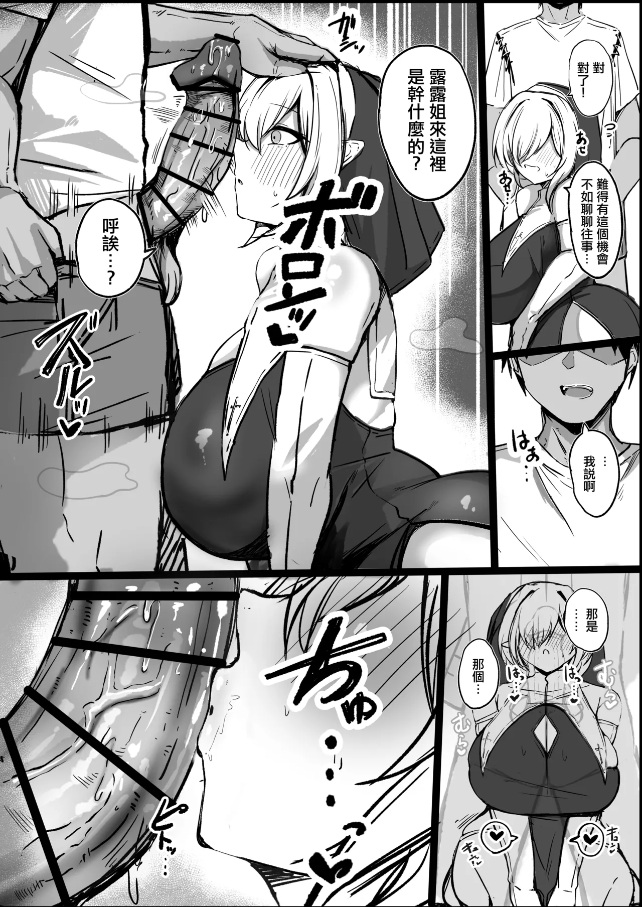 Aoi_Hoshi_ni_Umareta_Dark_Angel_Sabajiba_Gonhachirou_Youkoso!_Muchimuchi。 page 7 full