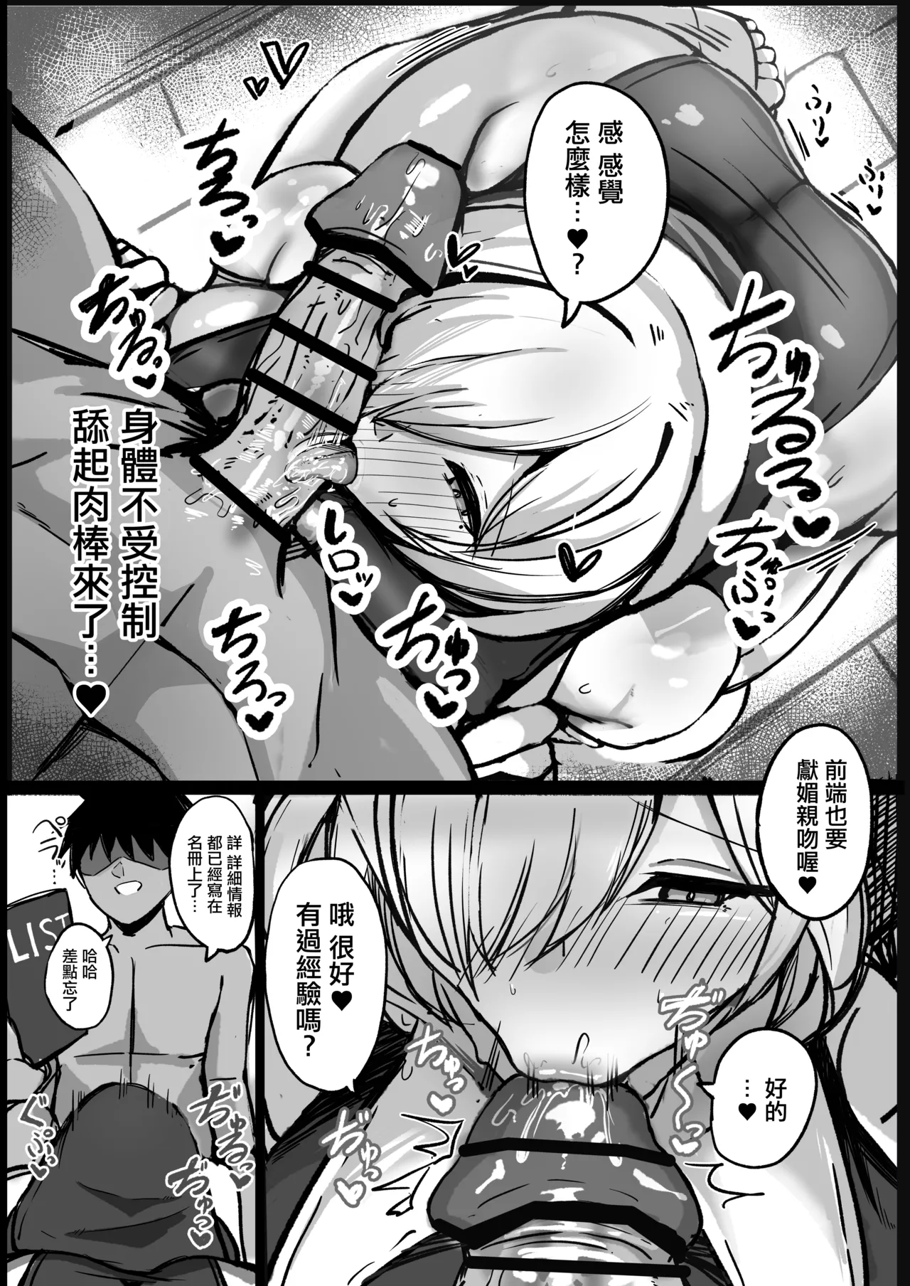 Aoi_Hoshi_ni_Umareta_Dark_Angel_Sabajiba_Gonhachirou_Youkoso!_Muchimuchi。 page 8 full