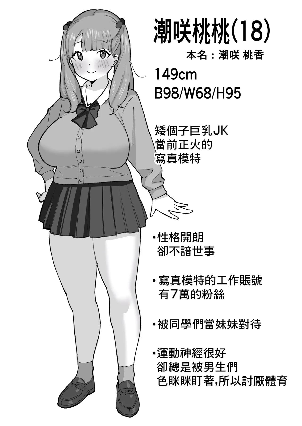 Saimin Appli de Teishinchou Joshi Kousei Kyonyuu o Wakarase Do-M Choukyou | 用催眠APP對矮個子巨乳JK的抖M調教 page 3 full