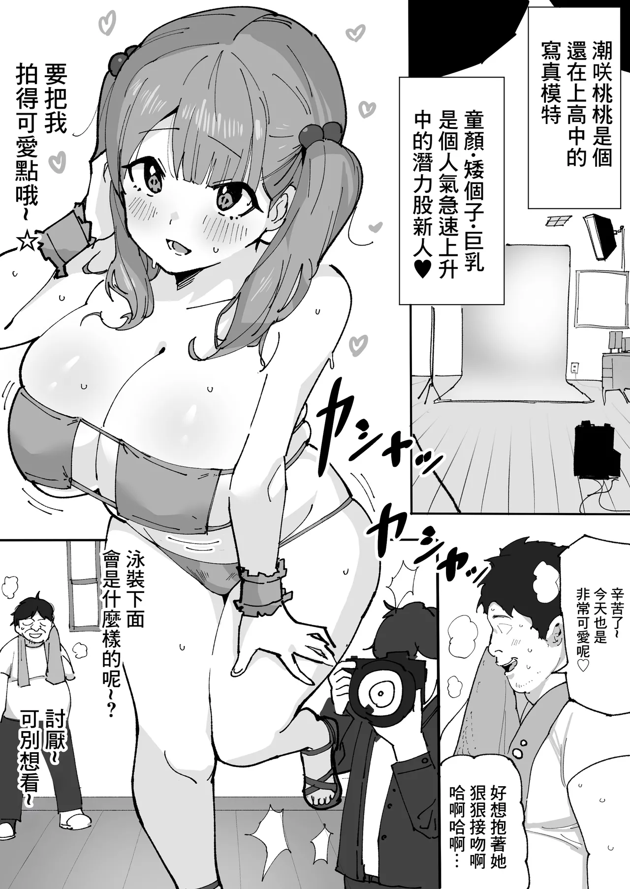 Saimin Appli de Teishinchou Joshi Kousei Kyonyuu o Wakarase Do-M Choukyou | 用催眠APP對矮個子巨乳JK的抖M調教 page 4 full
