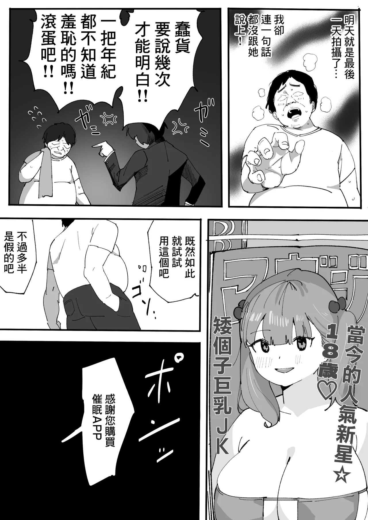 Saimin Appli de Teishinchou Joshi Kousei Kyonyuu o Wakarase Do-M Choukyou | 用催眠APP對矮個子巨乳JK的抖M調教 page 5 full