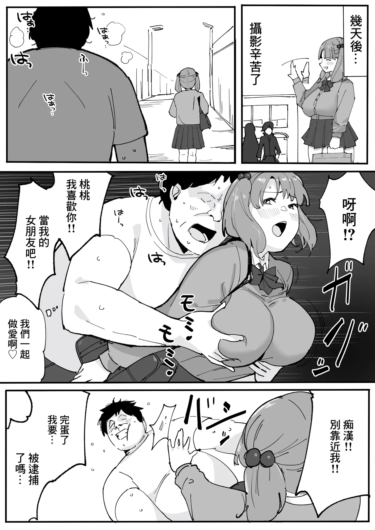 Saimin Appli de Teishinchou Joshi Kousei Kyonyuu o Wakarase Do-M Choukyou | 用催眠APP對矮個子巨乳JK的抖M調教 page 6 full