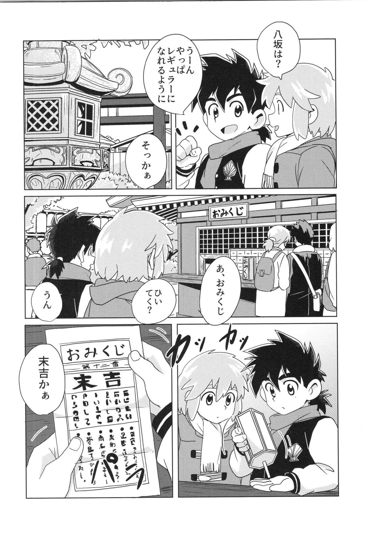 CALENDAR BOYS page 9 full