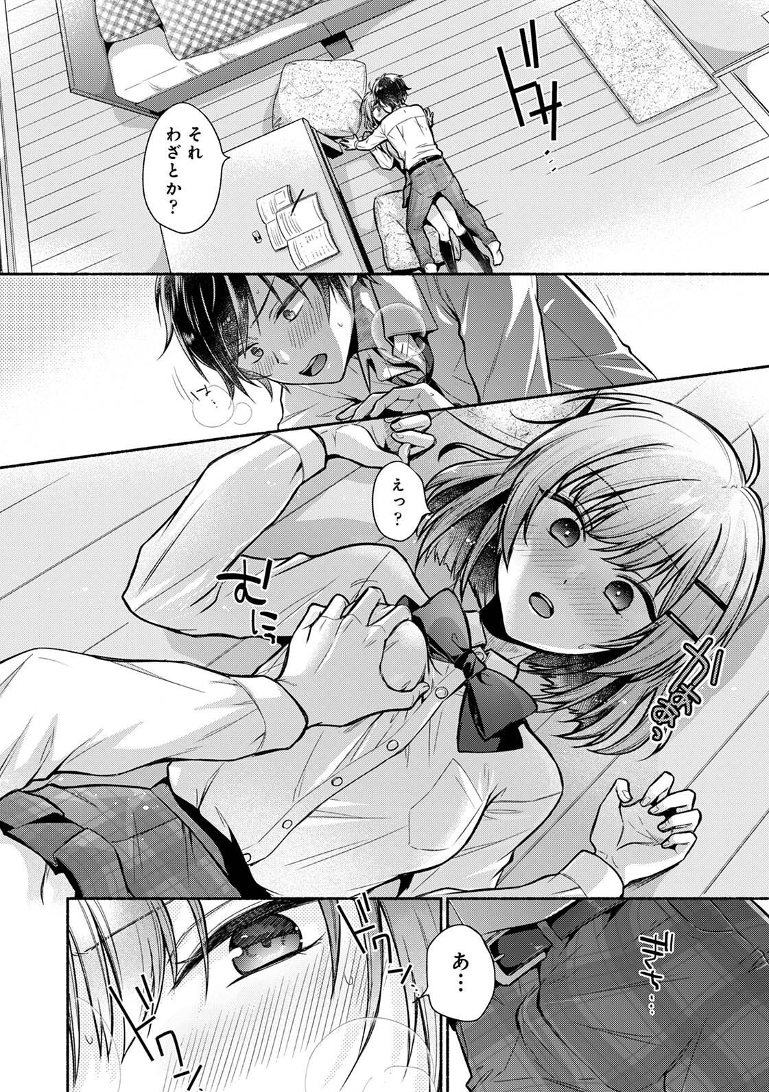 濡れるってこういうことなんだ… 幼馴染とエッチな勉強会 1-15 page 10 full