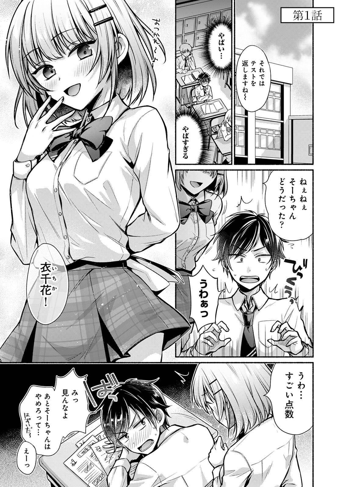 濡れるってこういうことなんだ… 幼馴染とエッチな勉強会 1-15 page 3 full