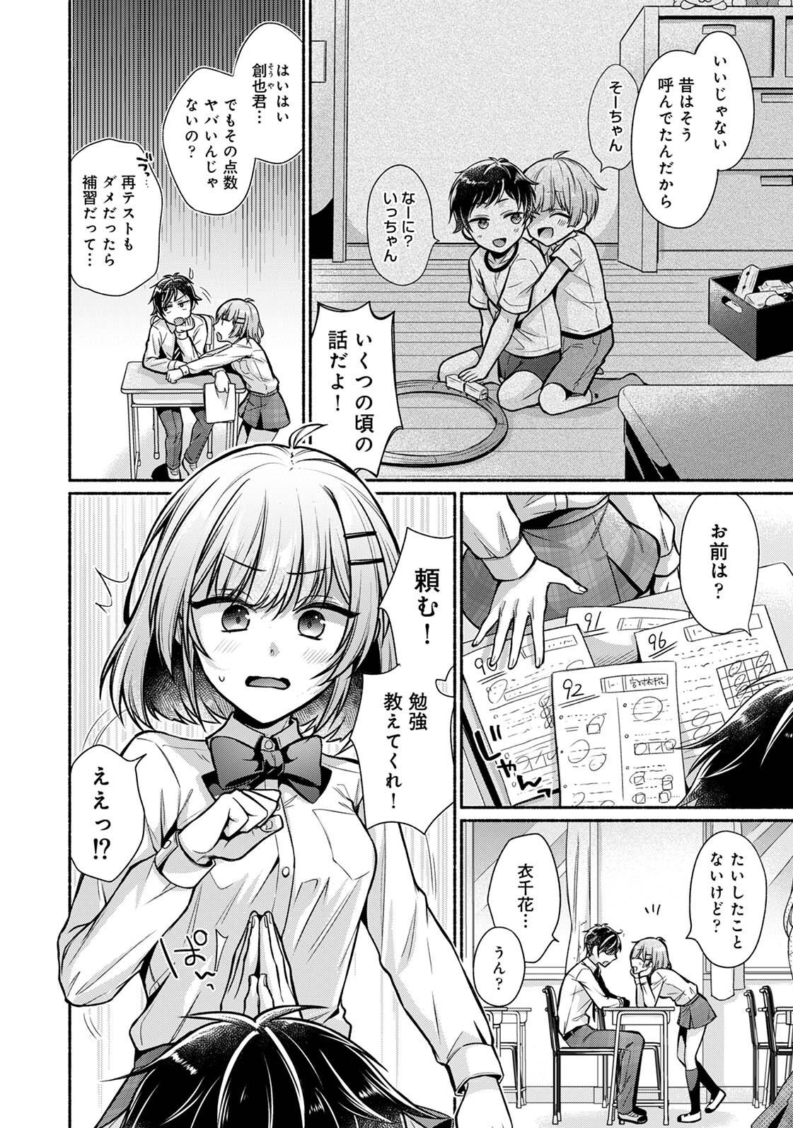 濡れるってこういうことなんだ… 幼馴染とエッチな勉強会 1-15 page 4 full
