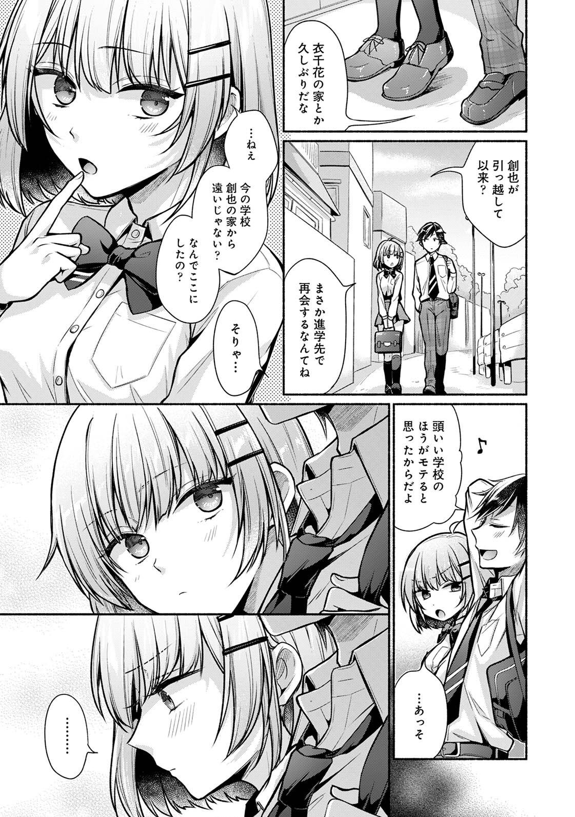 濡れるってこういうことなんだ… 幼馴染とエッチな勉強会 1-15 page 5 full