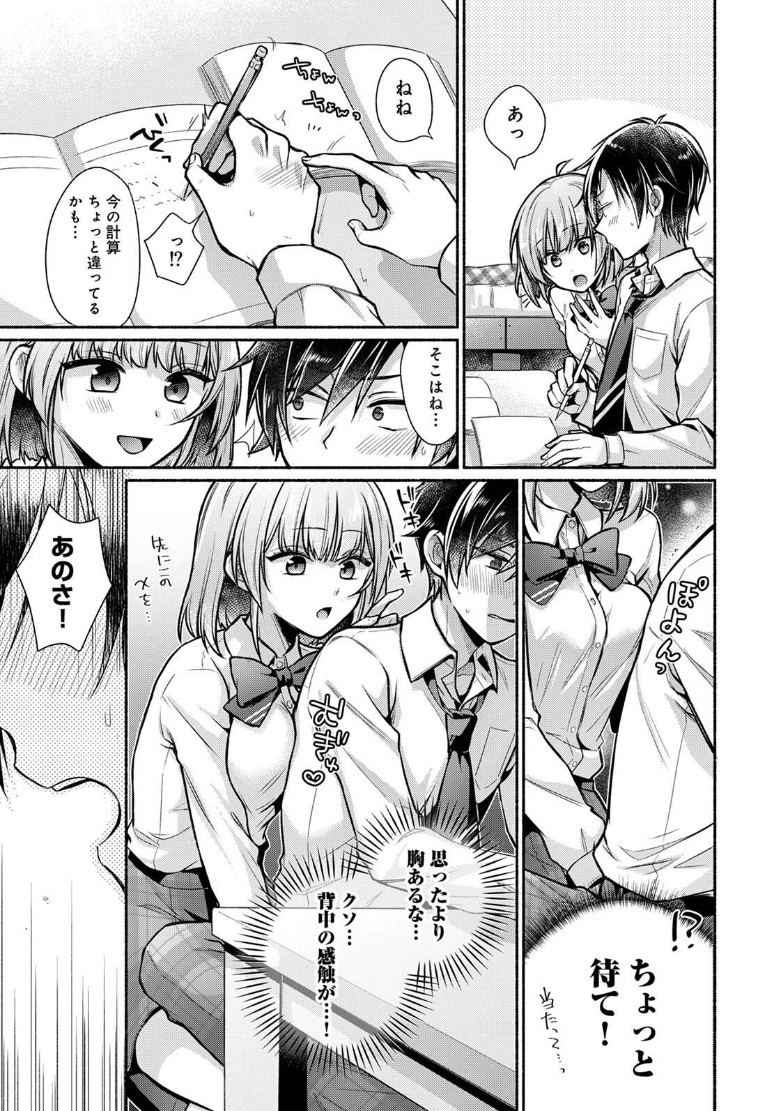 濡れるってこういうことなんだ… 幼馴染とエッチな勉強会 1-15 page 9 full