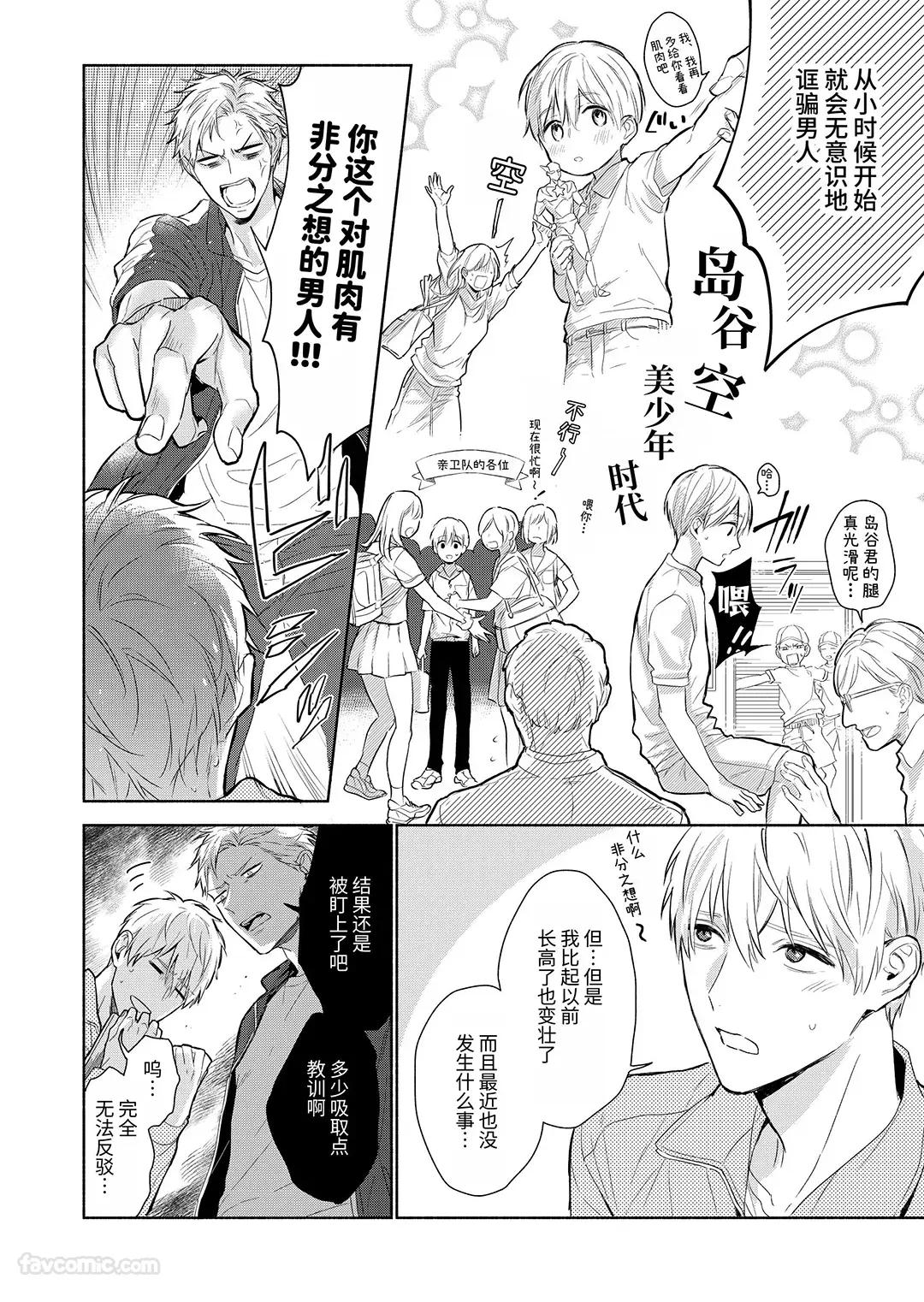 Massuru Enkaunto  Zenpen︱肌肉邂逅 前篇 page 10 full