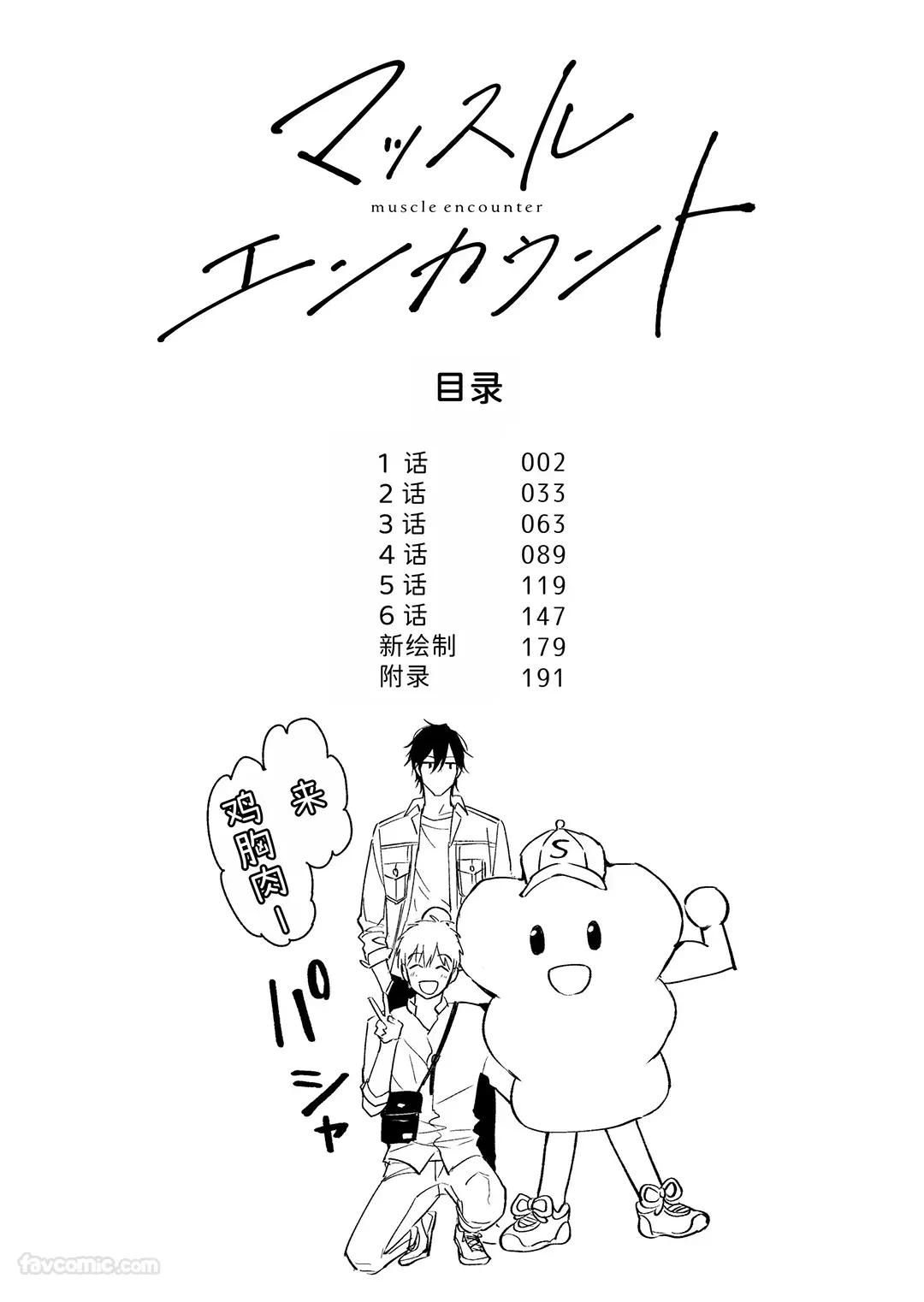 Massuru Enkaunto  Zenpen︱肌肉邂逅 前篇 page 2 full