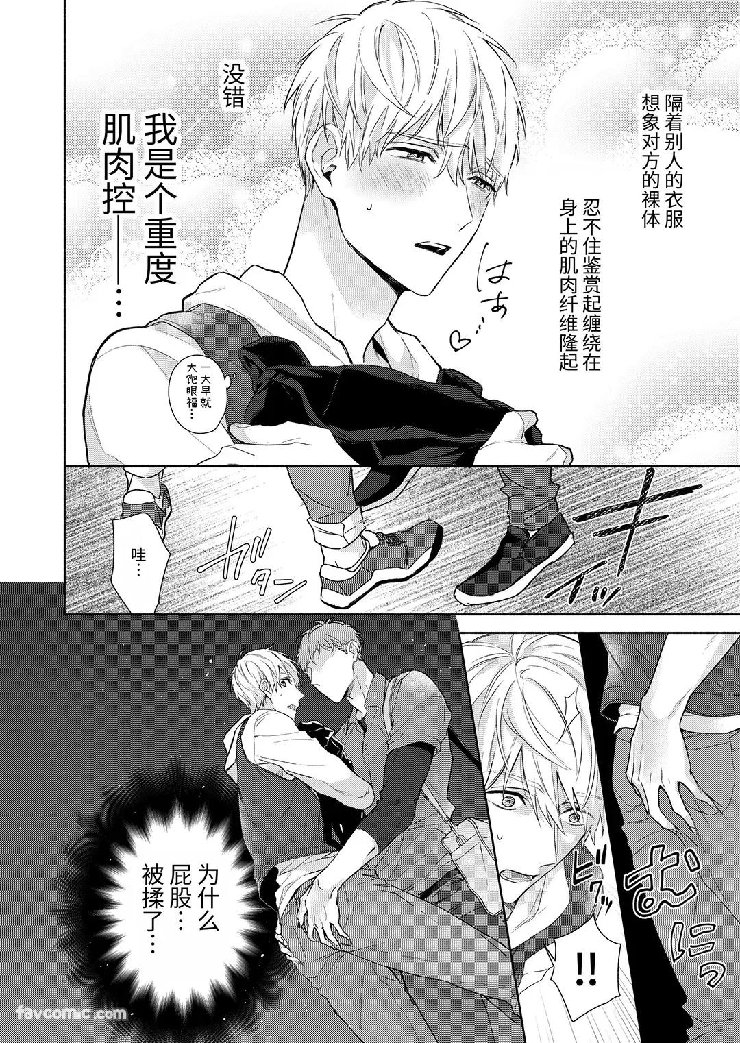 Massuru Enkaunto  Zenpen︱肌肉邂逅 前篇 page 4 full