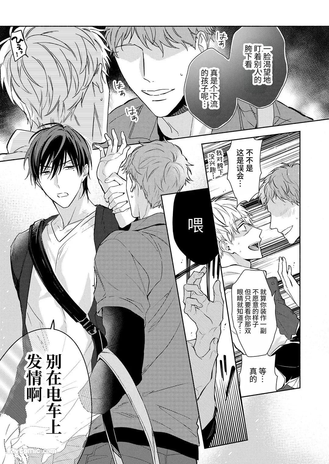 Massuru Enkaunto  Zenpen︱肌肉邂逅 前篇 page 5 full