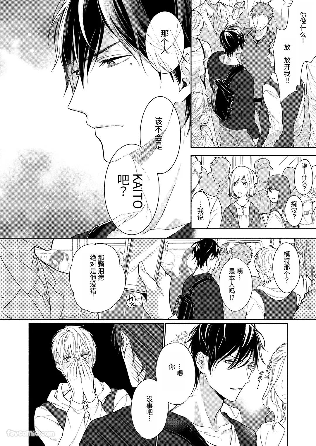 Massuru Enkaunto  Zenpen︱肌肉邂逅 前篇 page 6 full