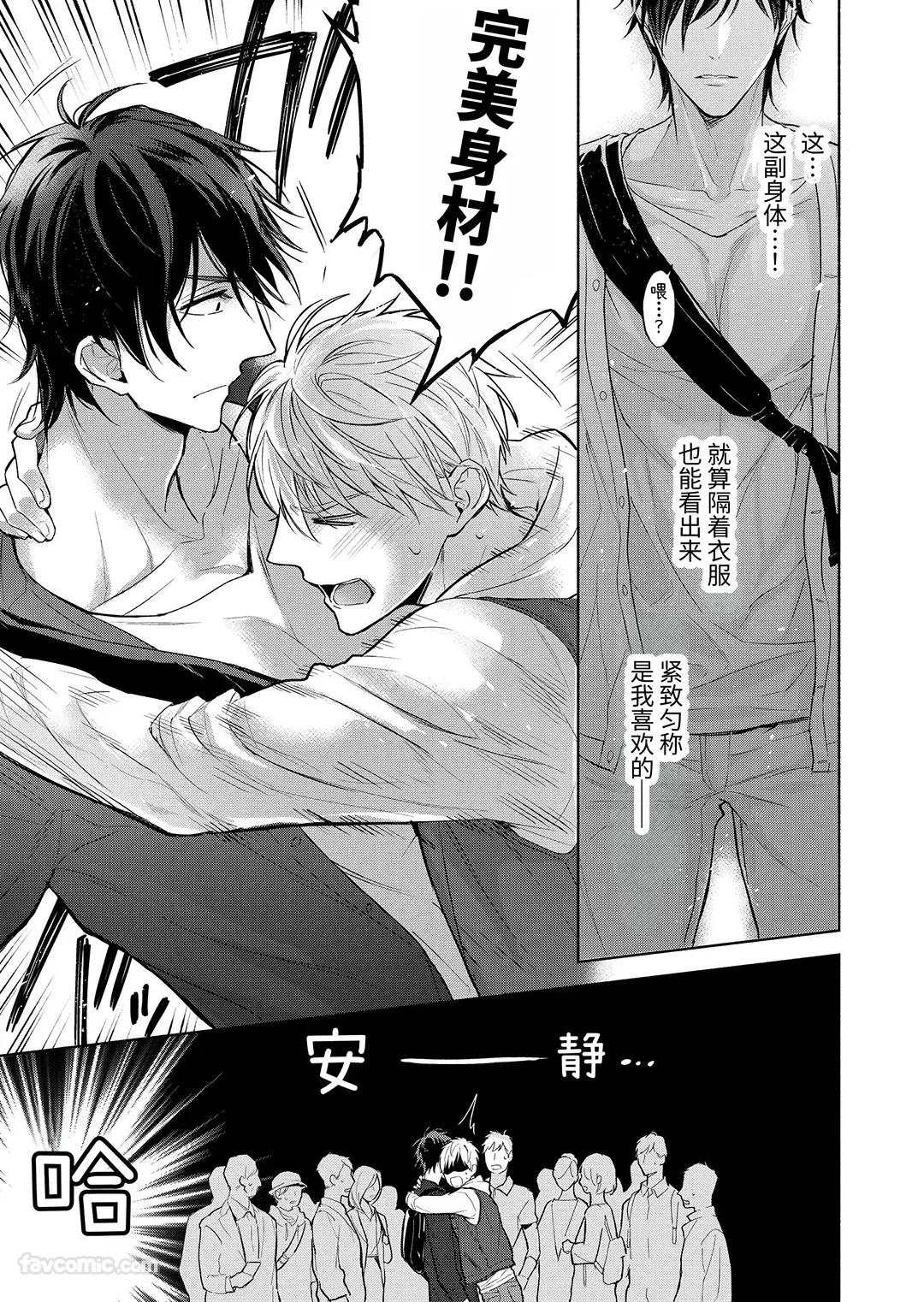 Massuru Enkaunto  Zenpen︱肌肉邂逅 前篇 page 7 full