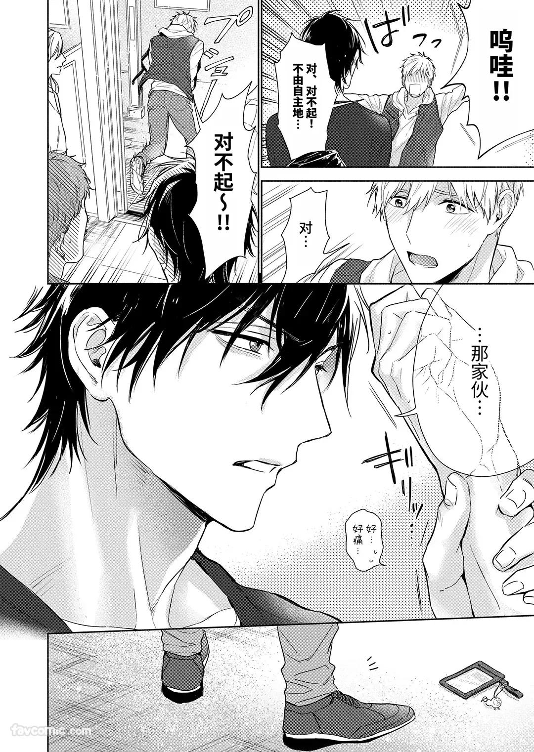 Massuru Enkaunto  Zenpen︱肌肉邂逅 前篇 page 8 full