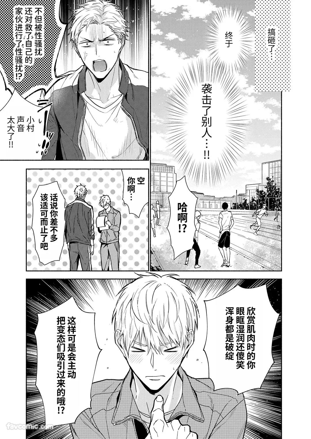 Massuru Enkaunto  Zenpen︱肌肉邂逅 前篇 page 9 full