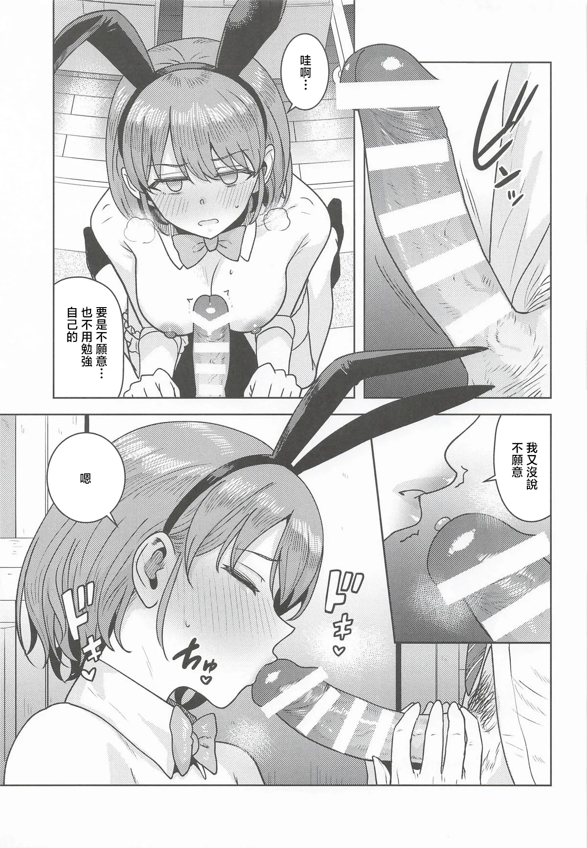 Homerareru beki Usagi page 10 full