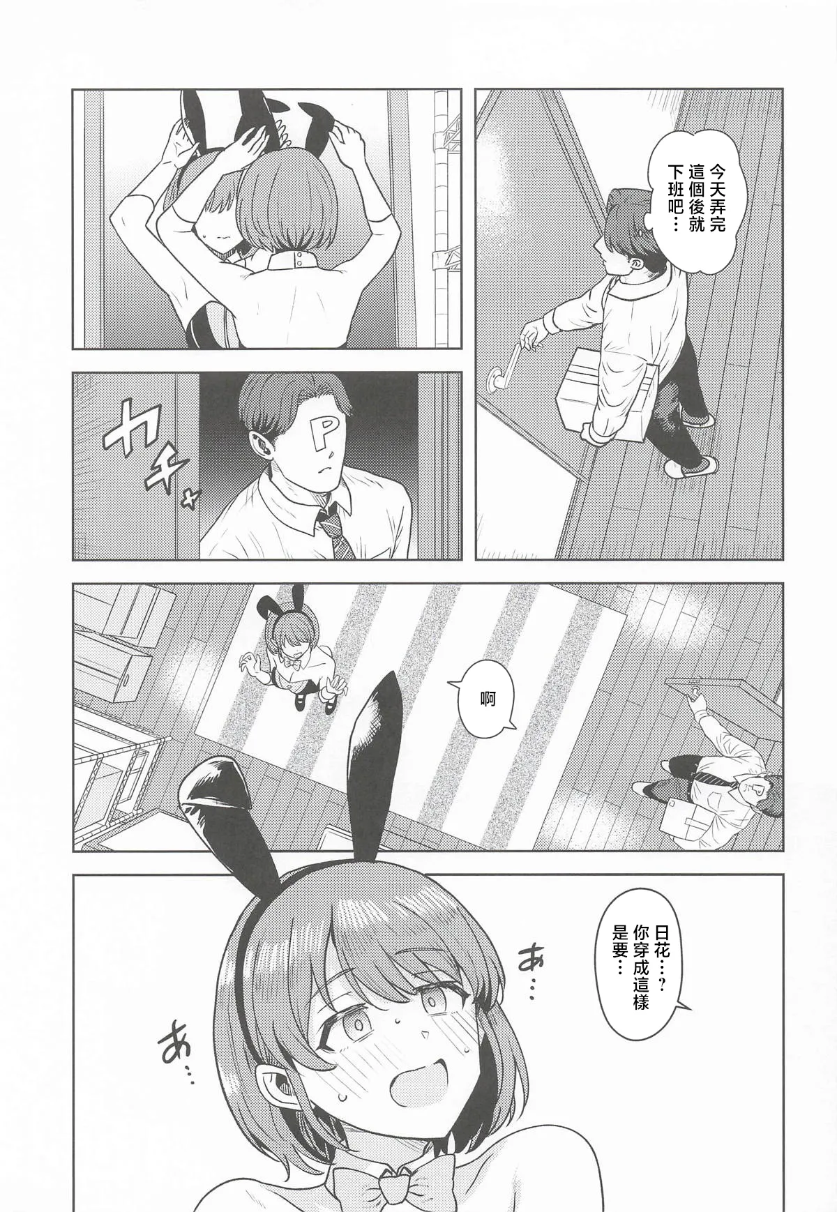Homerareru beki Usagi page 2 full