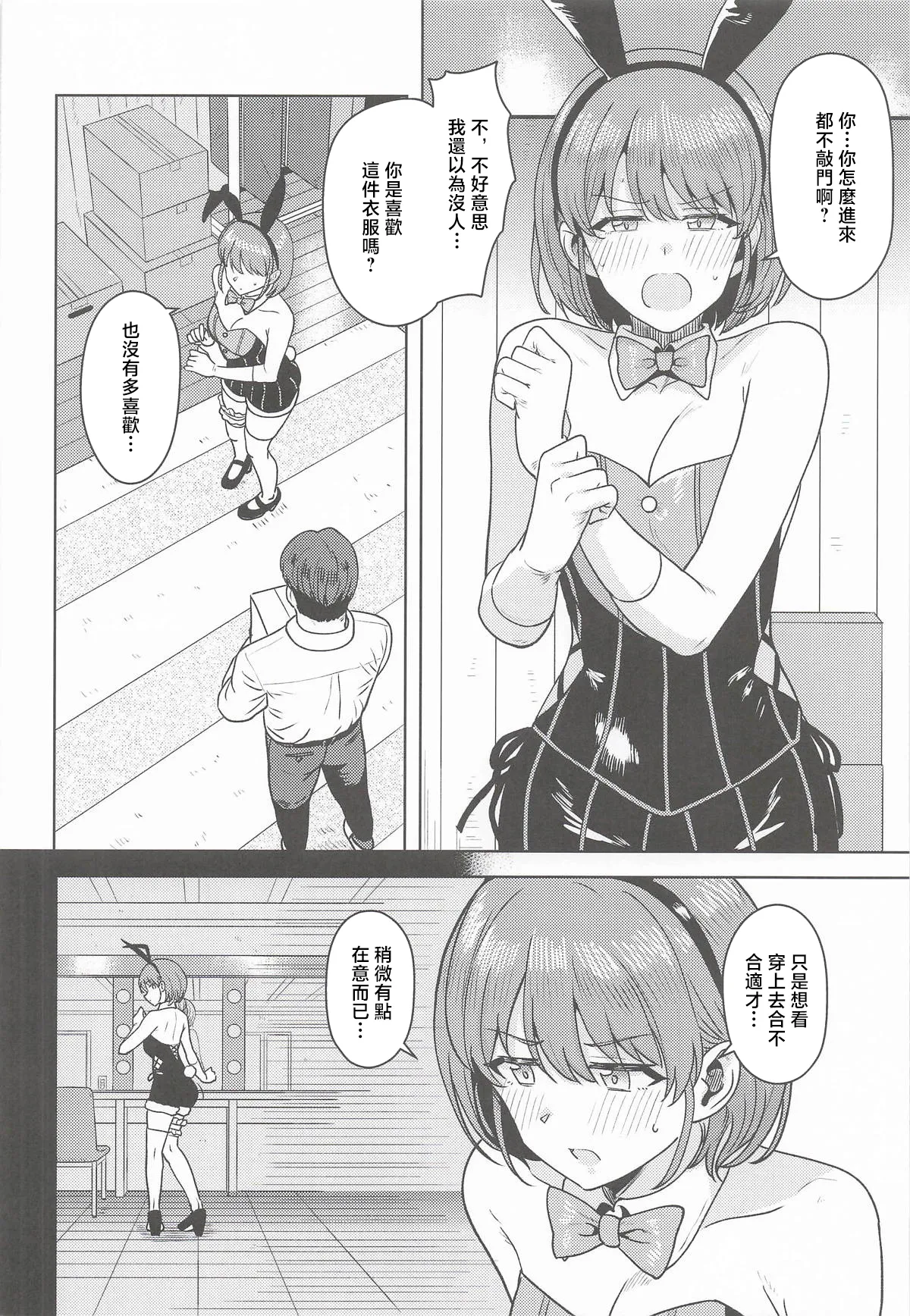 Homerareru beki Usagi page 3 full