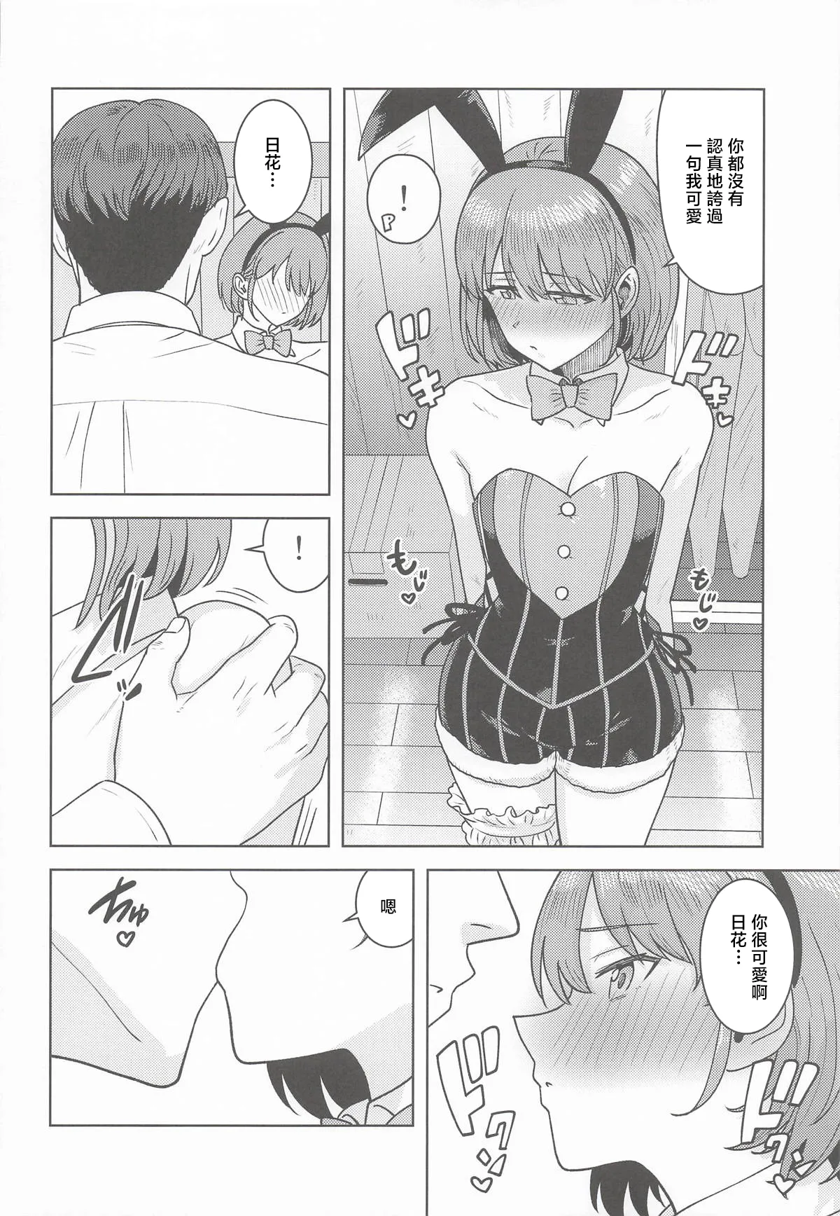 Homerareru beki Usagi page 5 full