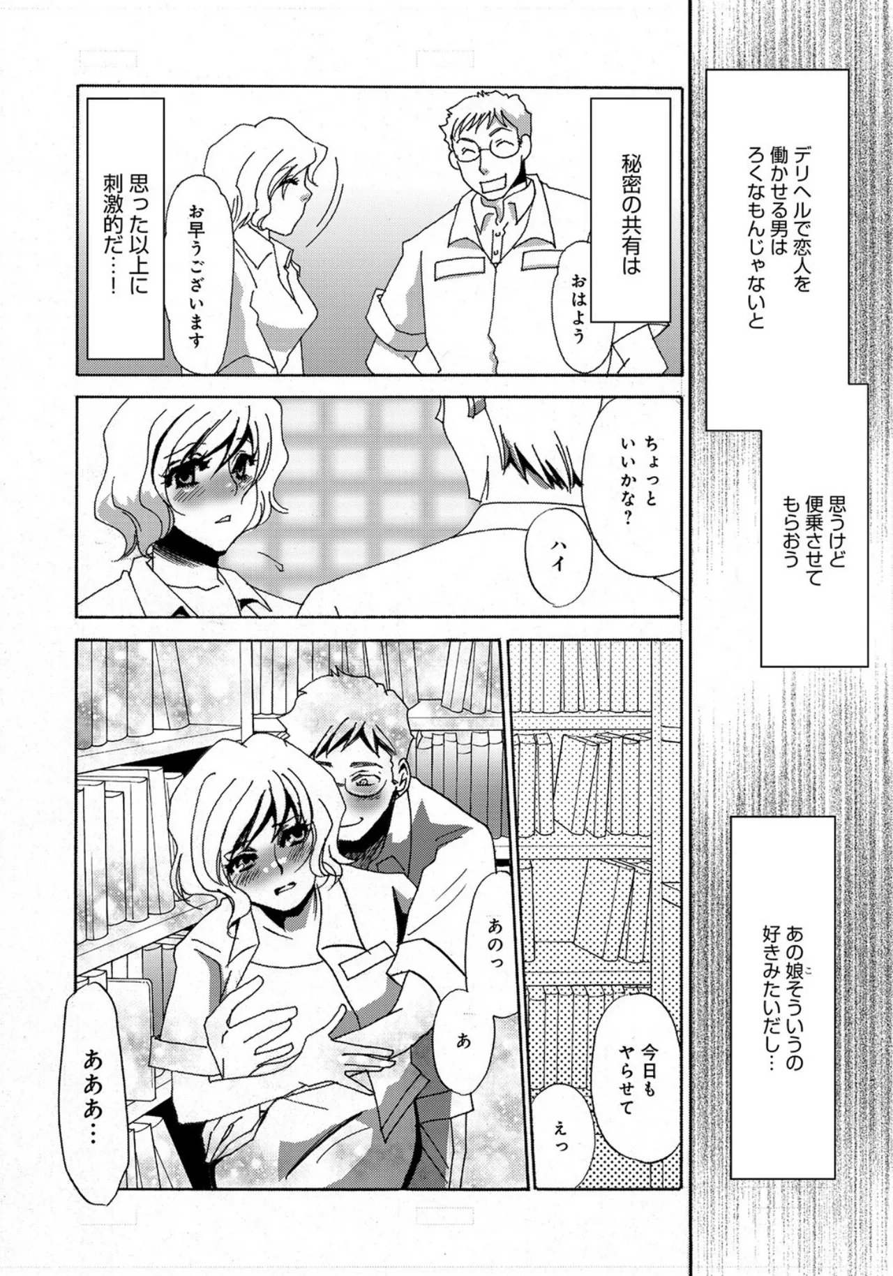 Deriheru no Onna -Syuhi no Kankei- page 10 full