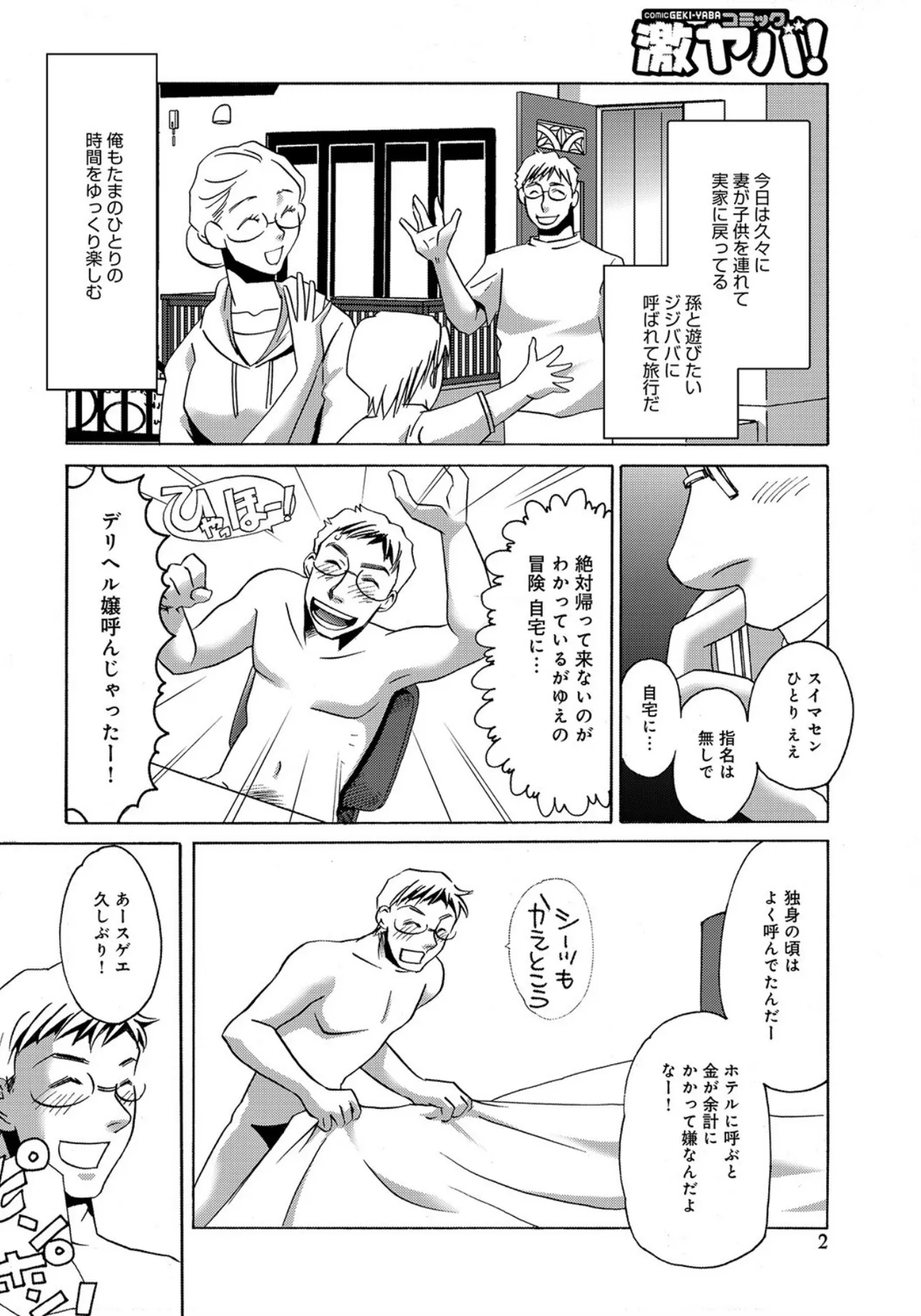 Deriheru no Onna -Syuhi no Kankei- page 2 full