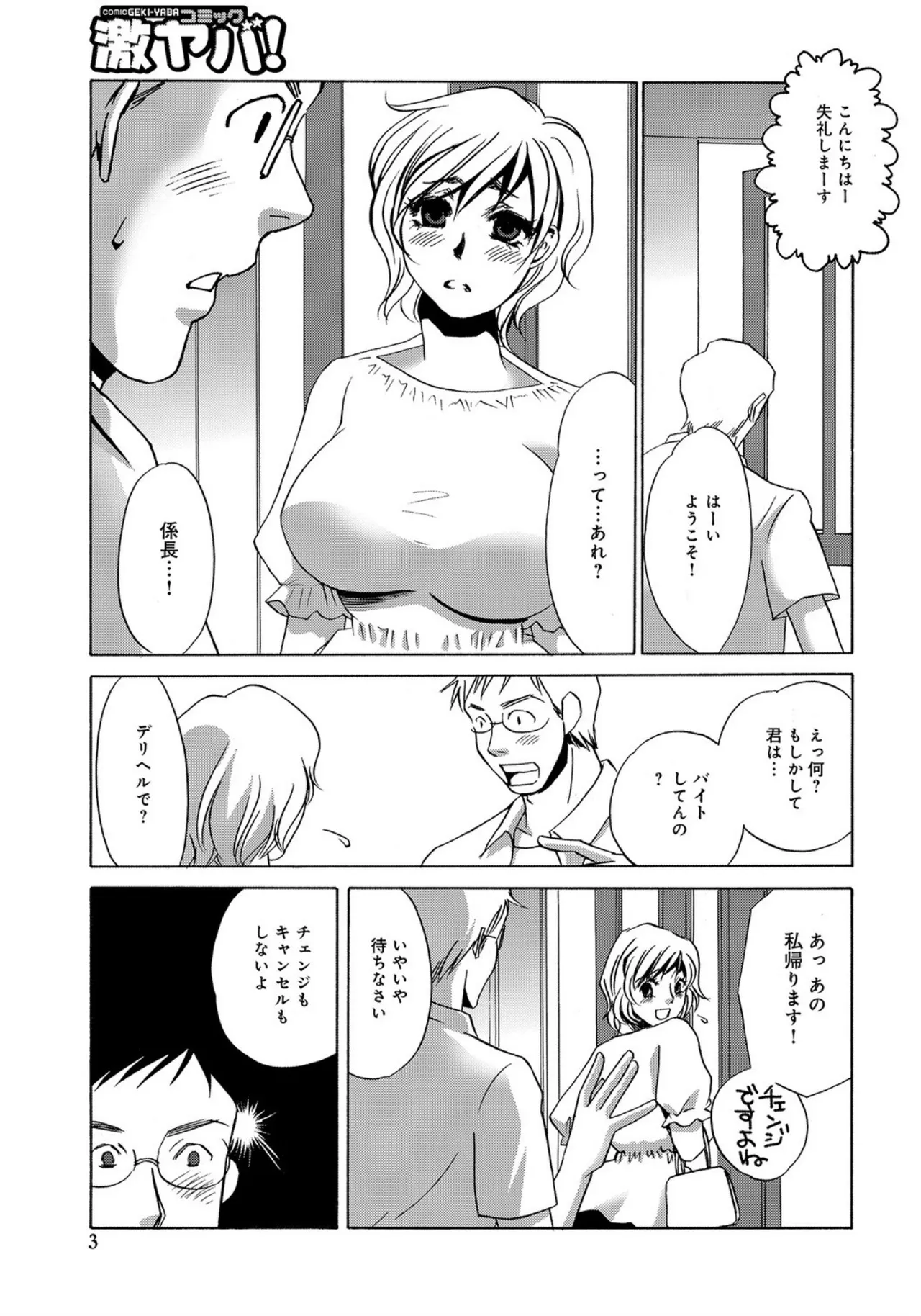 Deriheru no Onna -Syuhi no Kankei- page 3 full
