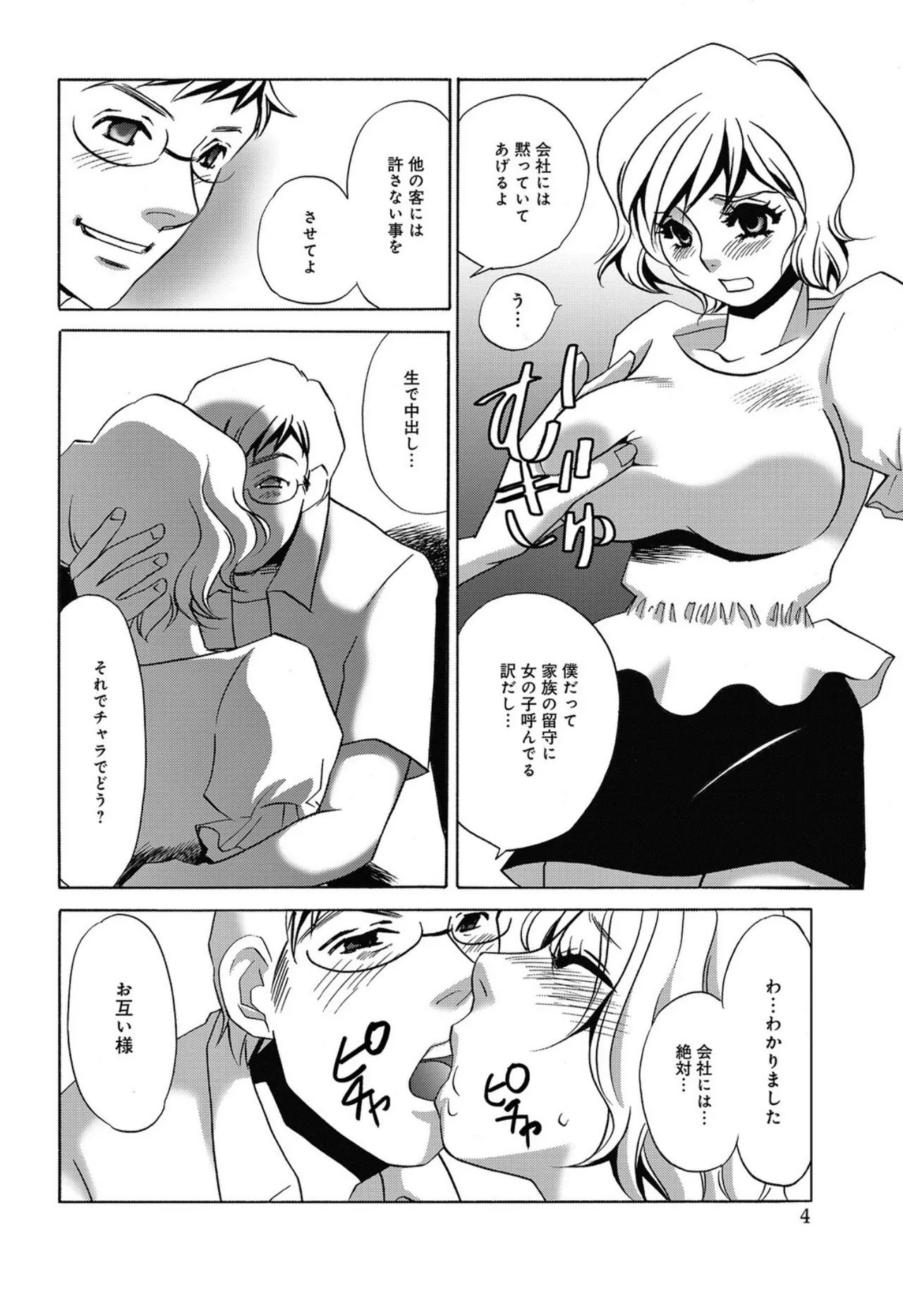 Deriheru no Onna -Syuhi no Kankei- page 4 full