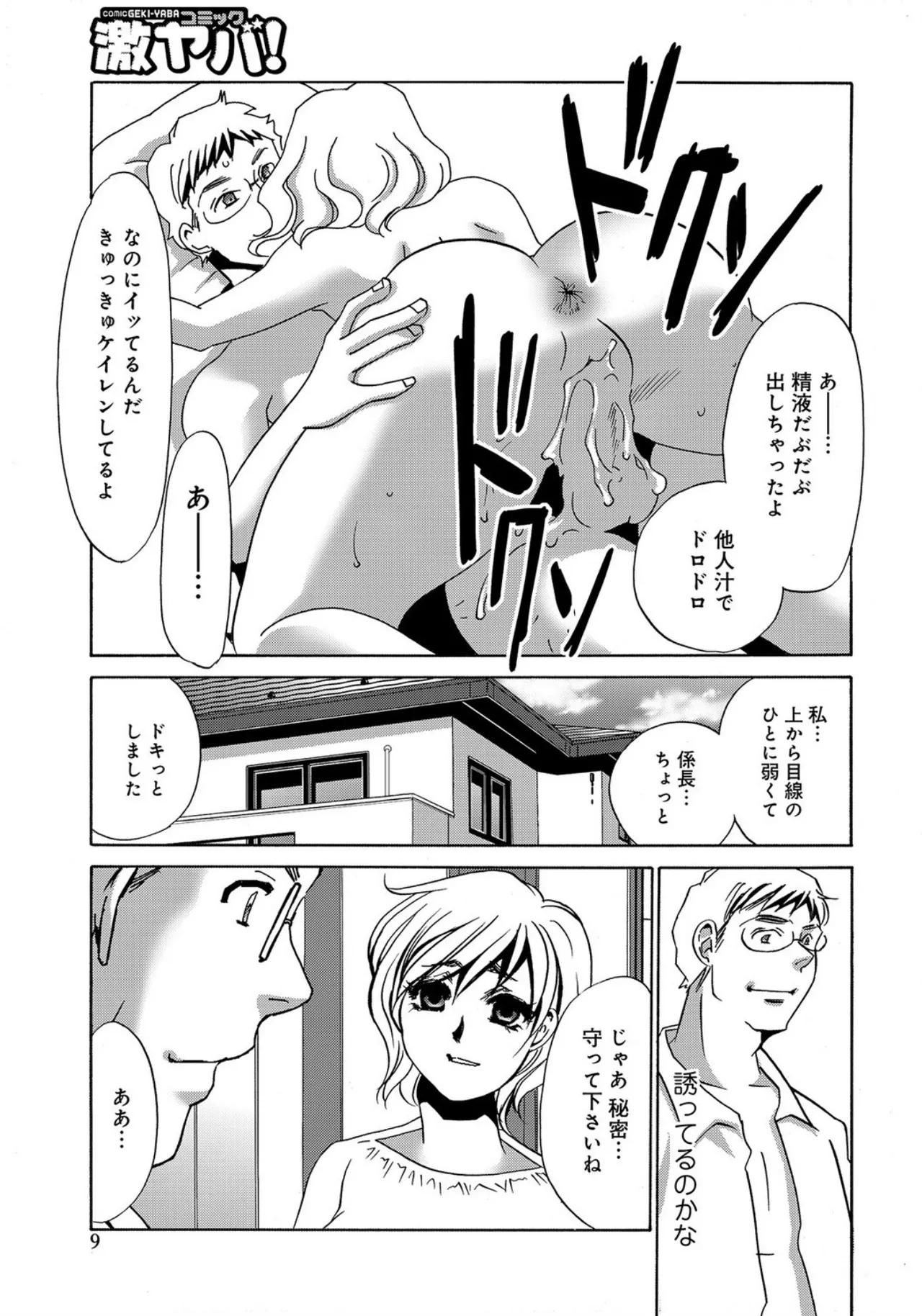 Deriheru no Onna -Syuhi no Kankei- page 9 full
