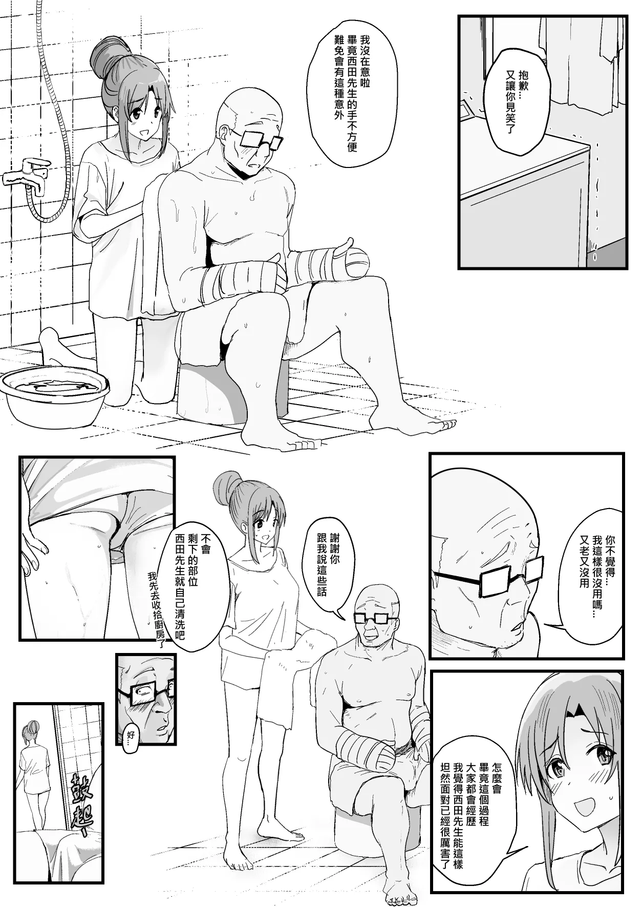 西田 page 10 full