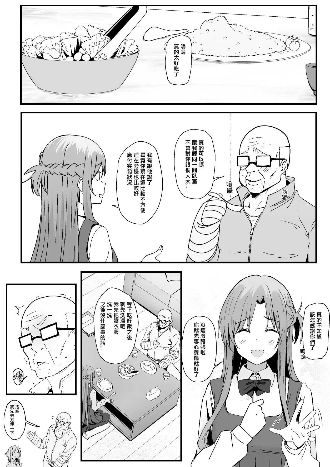 西田 page 8 full