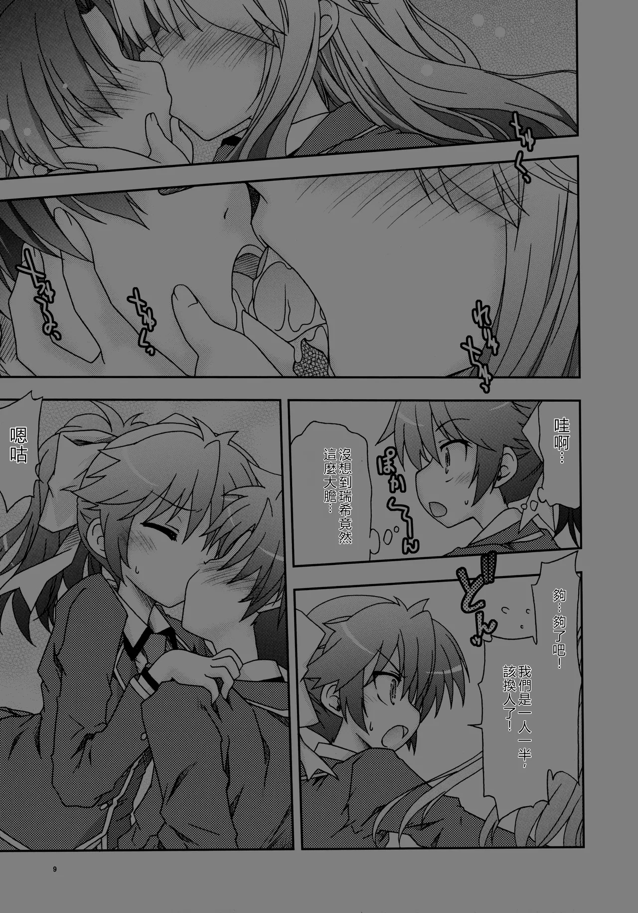 Baka Narabi page 10 full