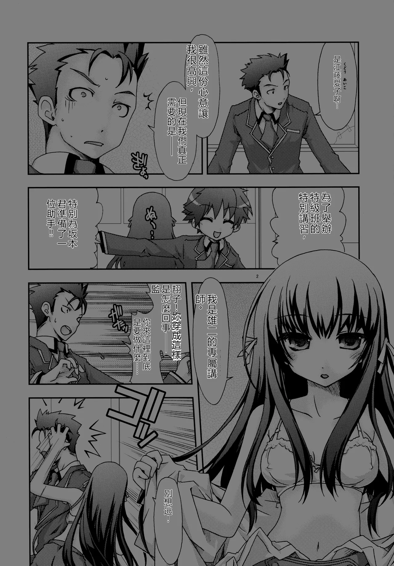 Baka Narabi page 3 full