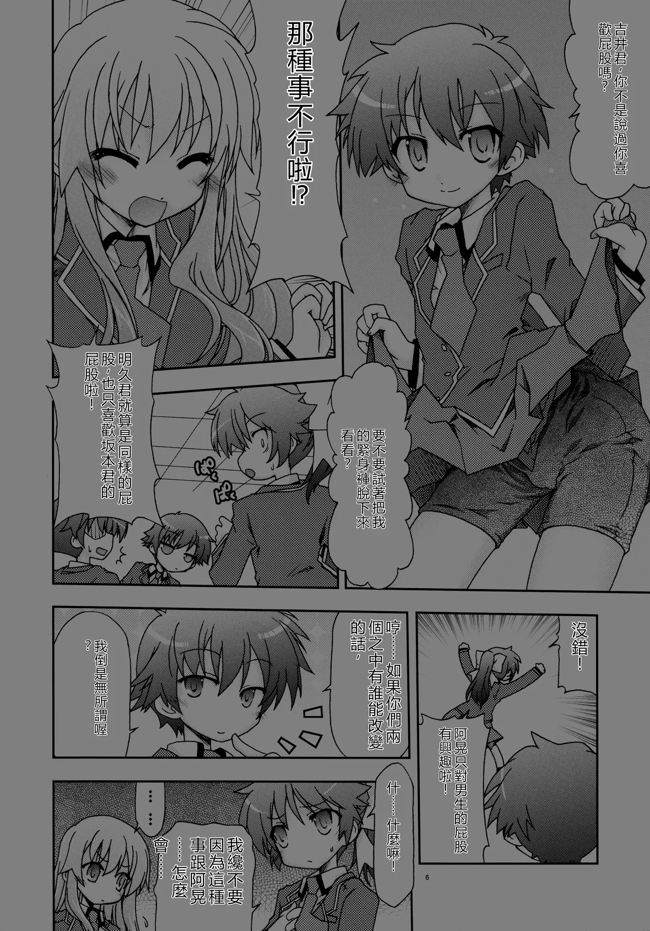 Baka Narabi page 7 full