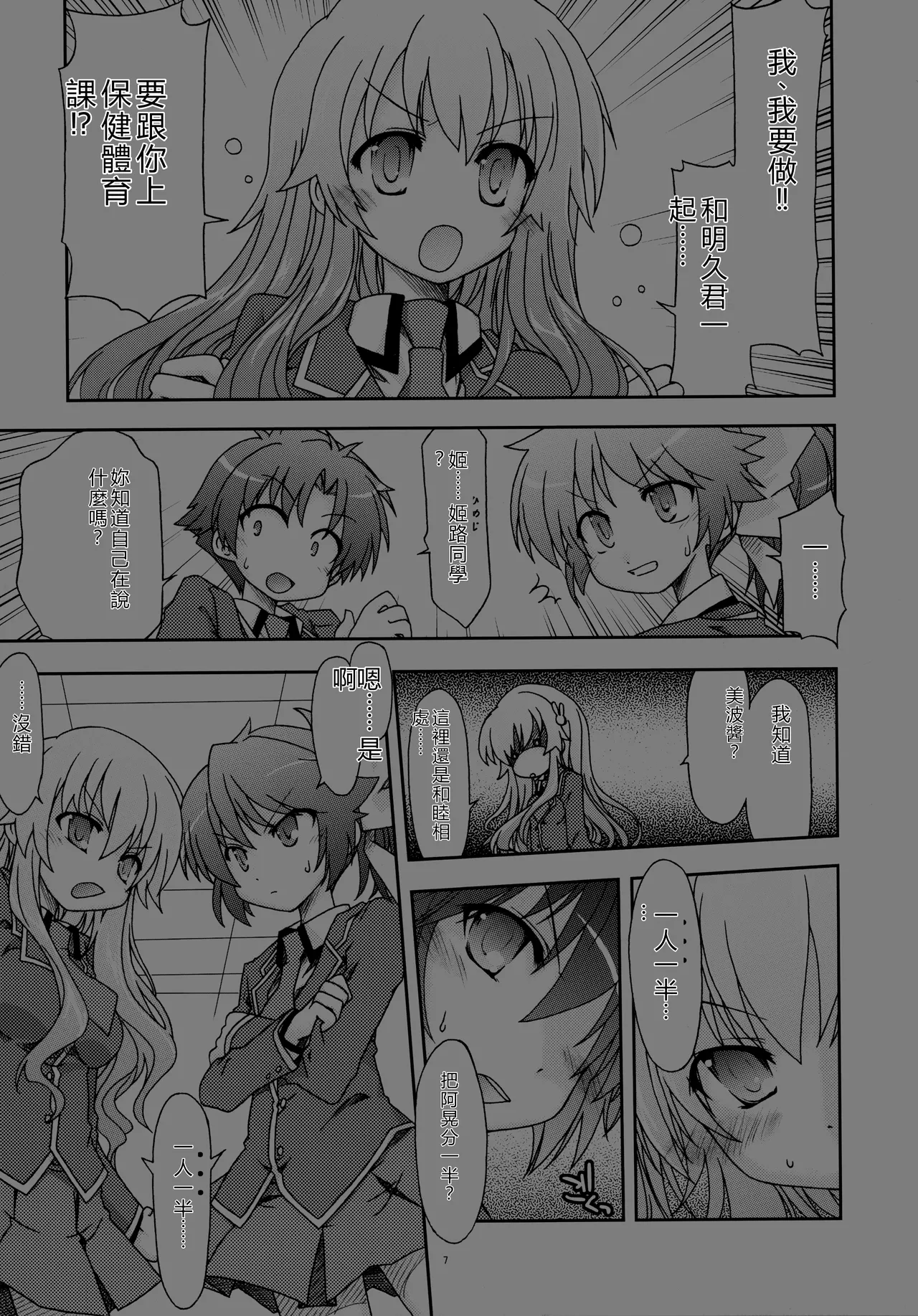 Baka Narabi page 8 full