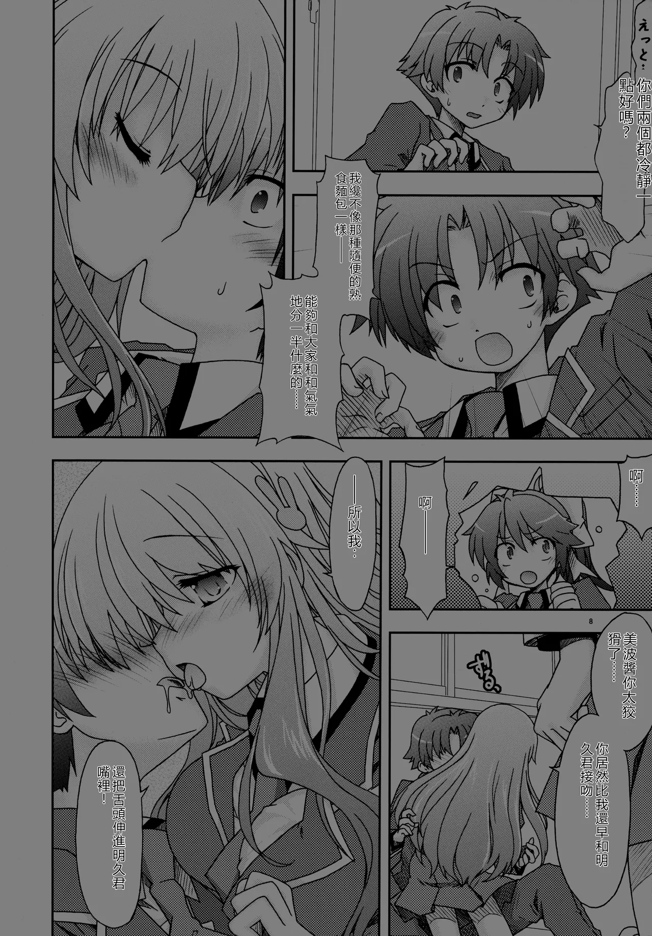 Baka Narabi page 9 full