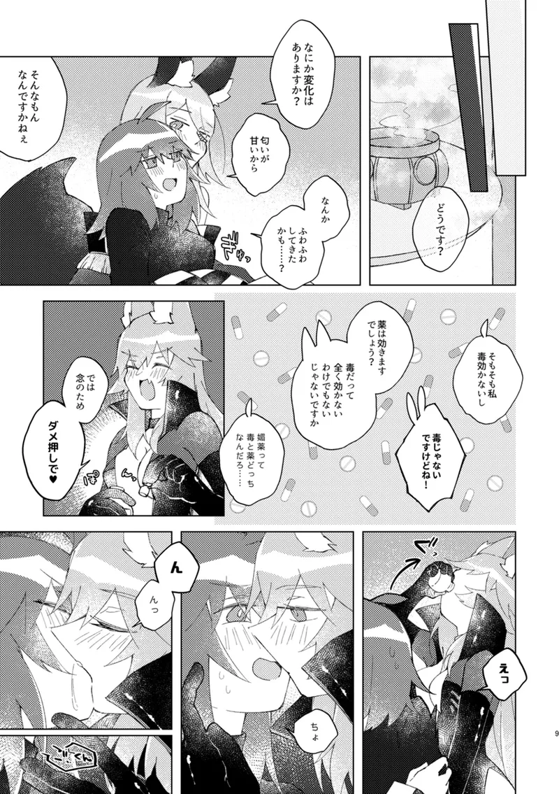 iya janaikara komatteru no~tsu! page 8 full