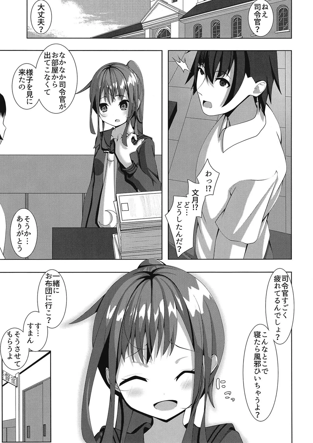 Fumizuki no Iya Shikata 2 page 2 full