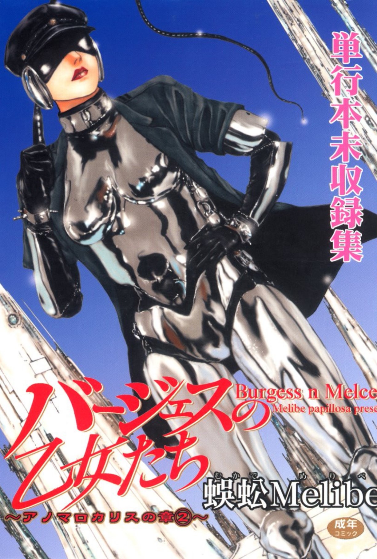 Burgess no Otome Tachi Anomalocaris no Syou 2 page 1 full