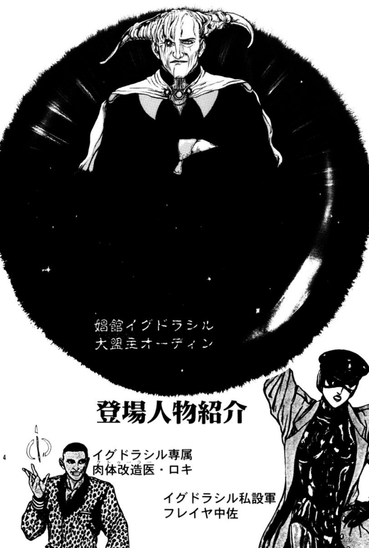 Burgess no Otome Tachi Anomalocaris no Syou 2 page 4 full
