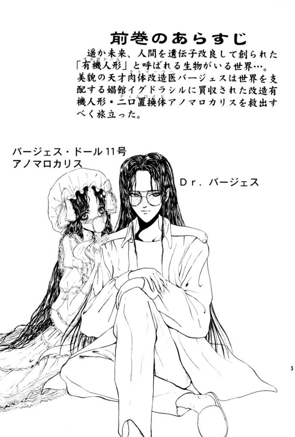 Burgess no Otome Tachi Anomalocaris no Syou 2 page 5 full