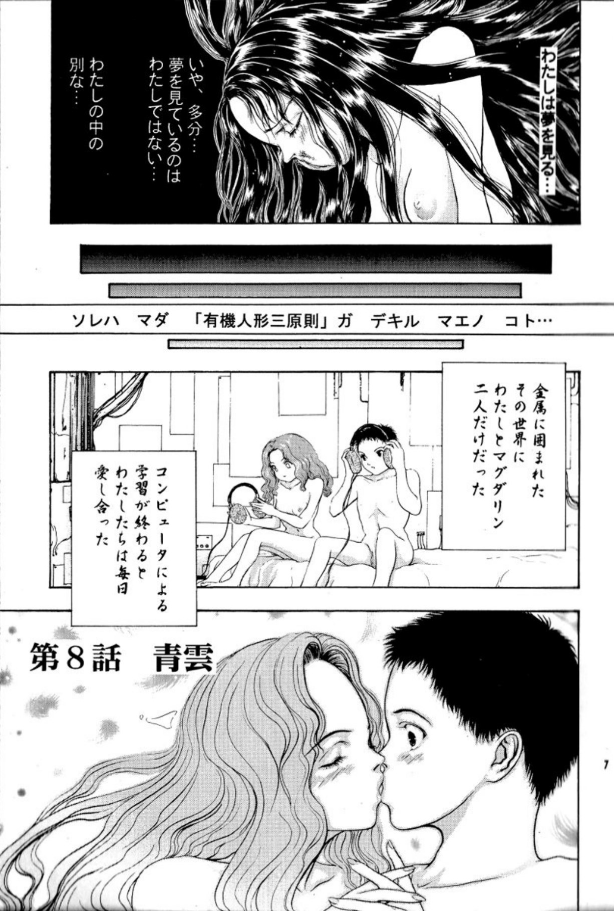 Burgess no Otome Tachi Anomalocaris no Syou 2 page 7 full