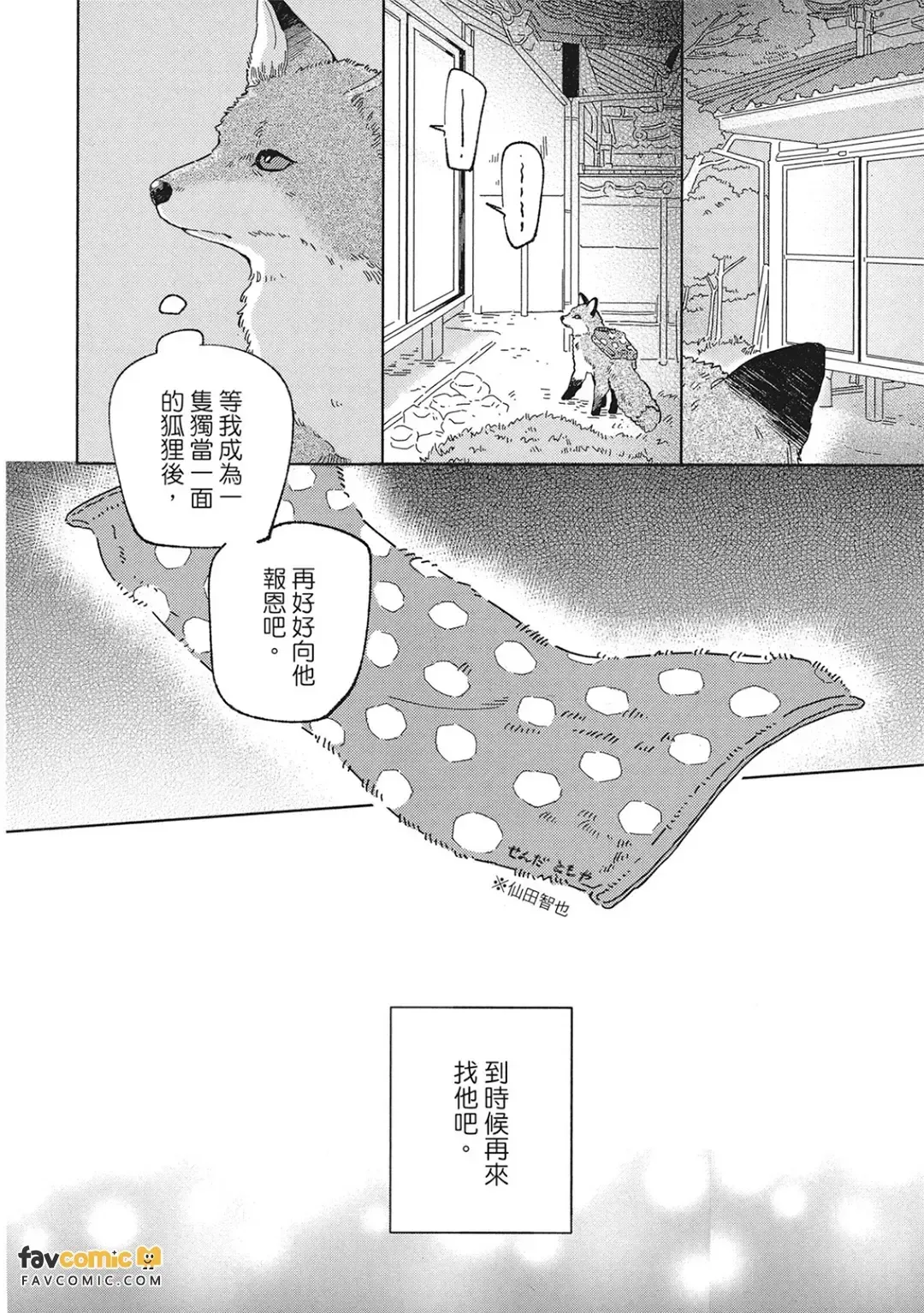 Kogitsune Shishou wa Hekotarenai!!!︱狐狸师傅绝不气馁！ page 10 full